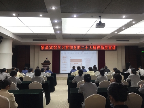 紫晶宾馆学习贯彻党的二十大精神基层宣讲现场_副本.jpg