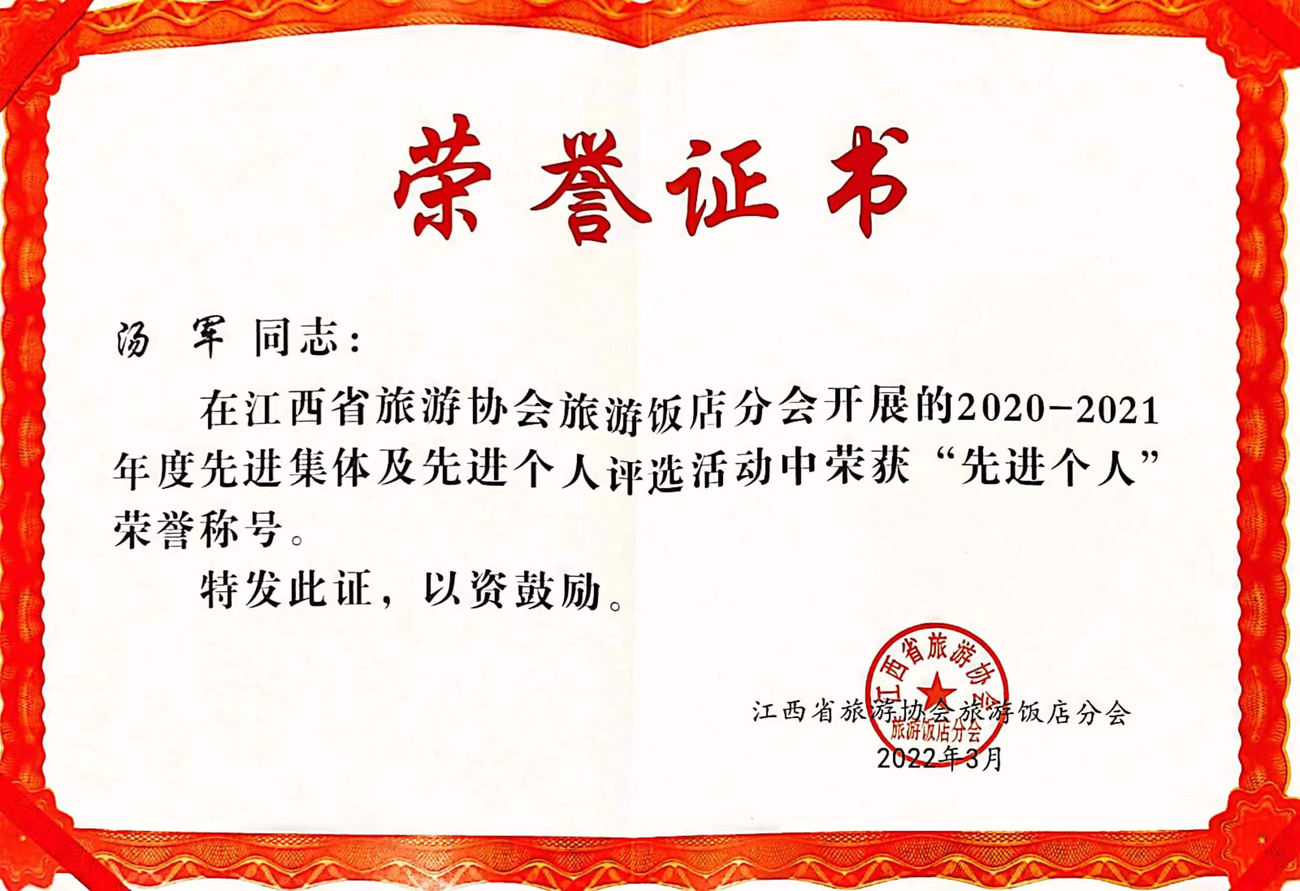 先进个人荣誉证书.jpg