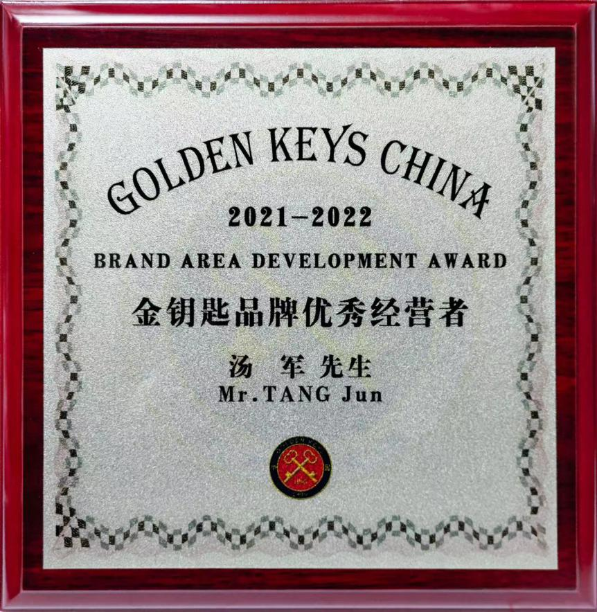 金钥匙品牌优秀经营者.png