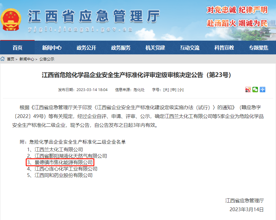 景焦能源公司获评危险化学品安全生产标准化二级企业.png