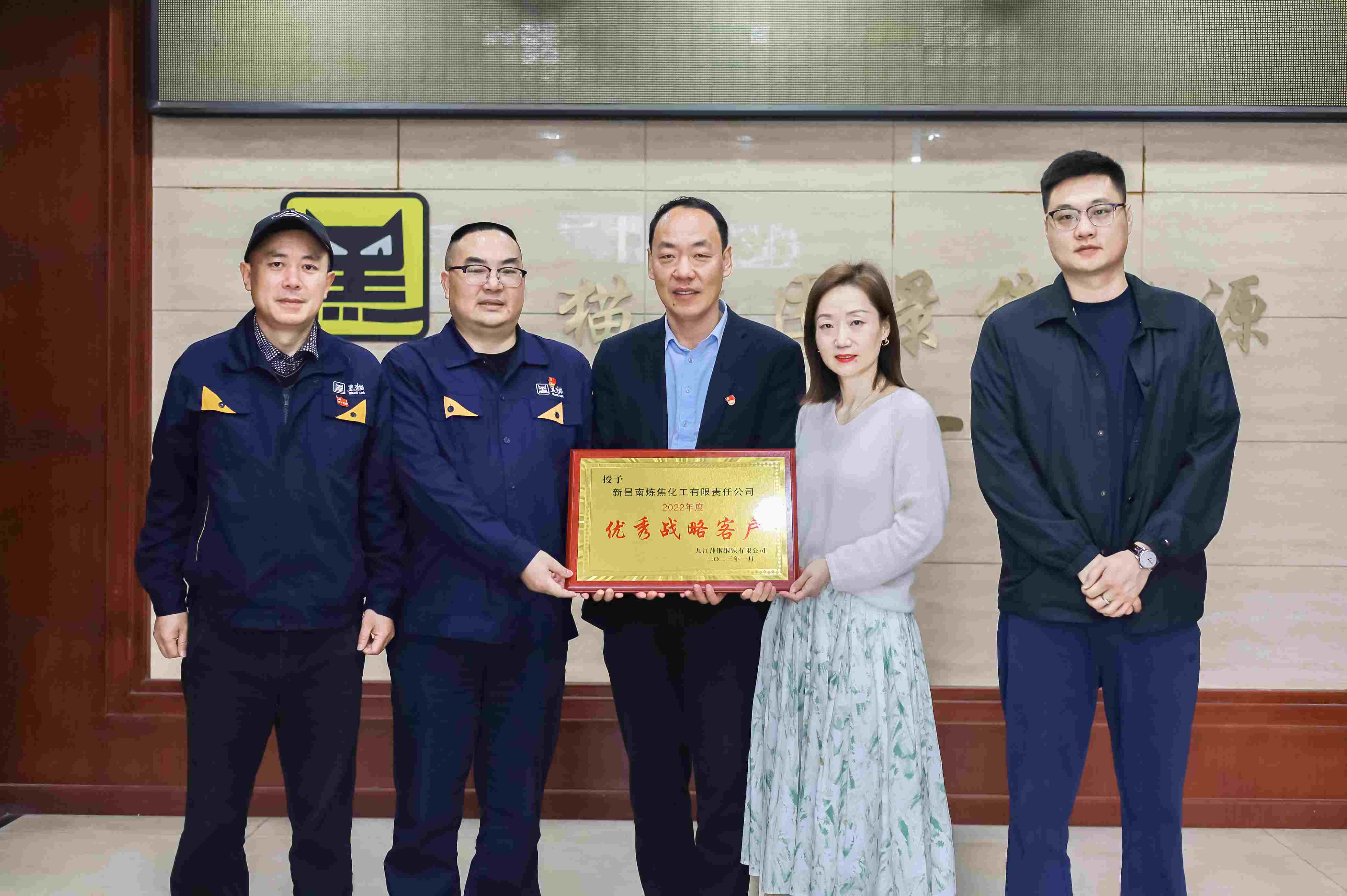 景焦能源再获九钢“优秀战略客户”称号_1.jpg