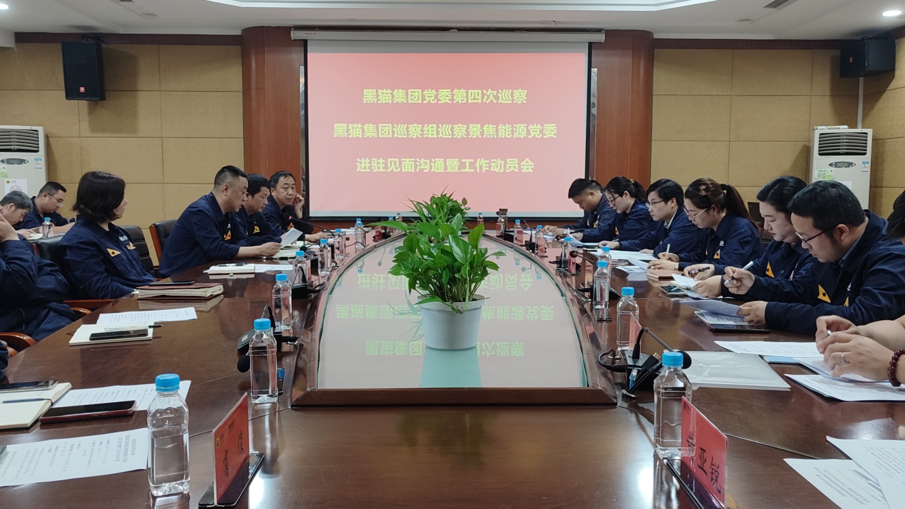黑猫集团党委巡察组进驻景焦能源公司见面暨工作动员会召开.jpg