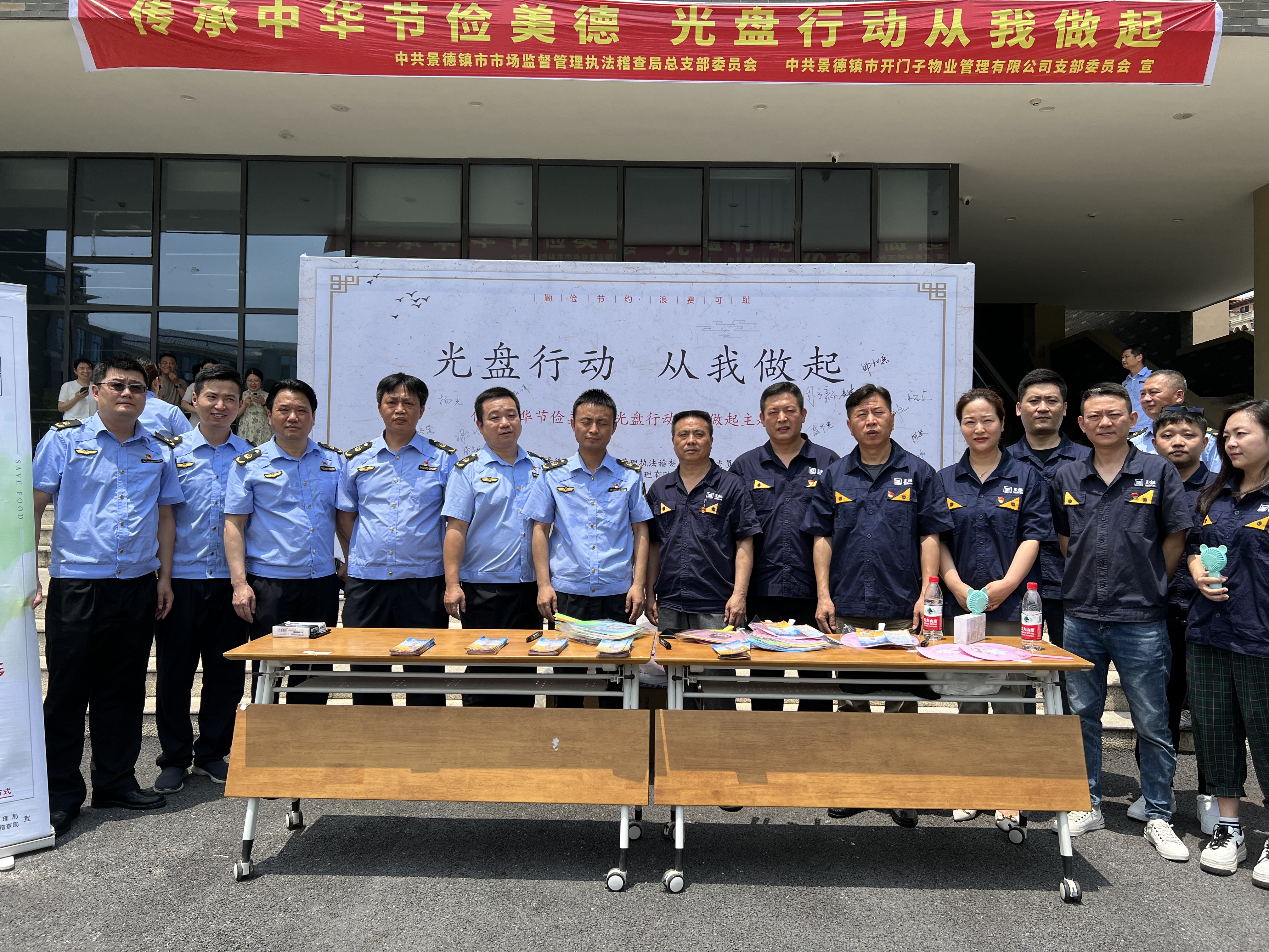 开门子物业党支部与景德镇市市场监督管理执法稽查局党总支合照.jpg