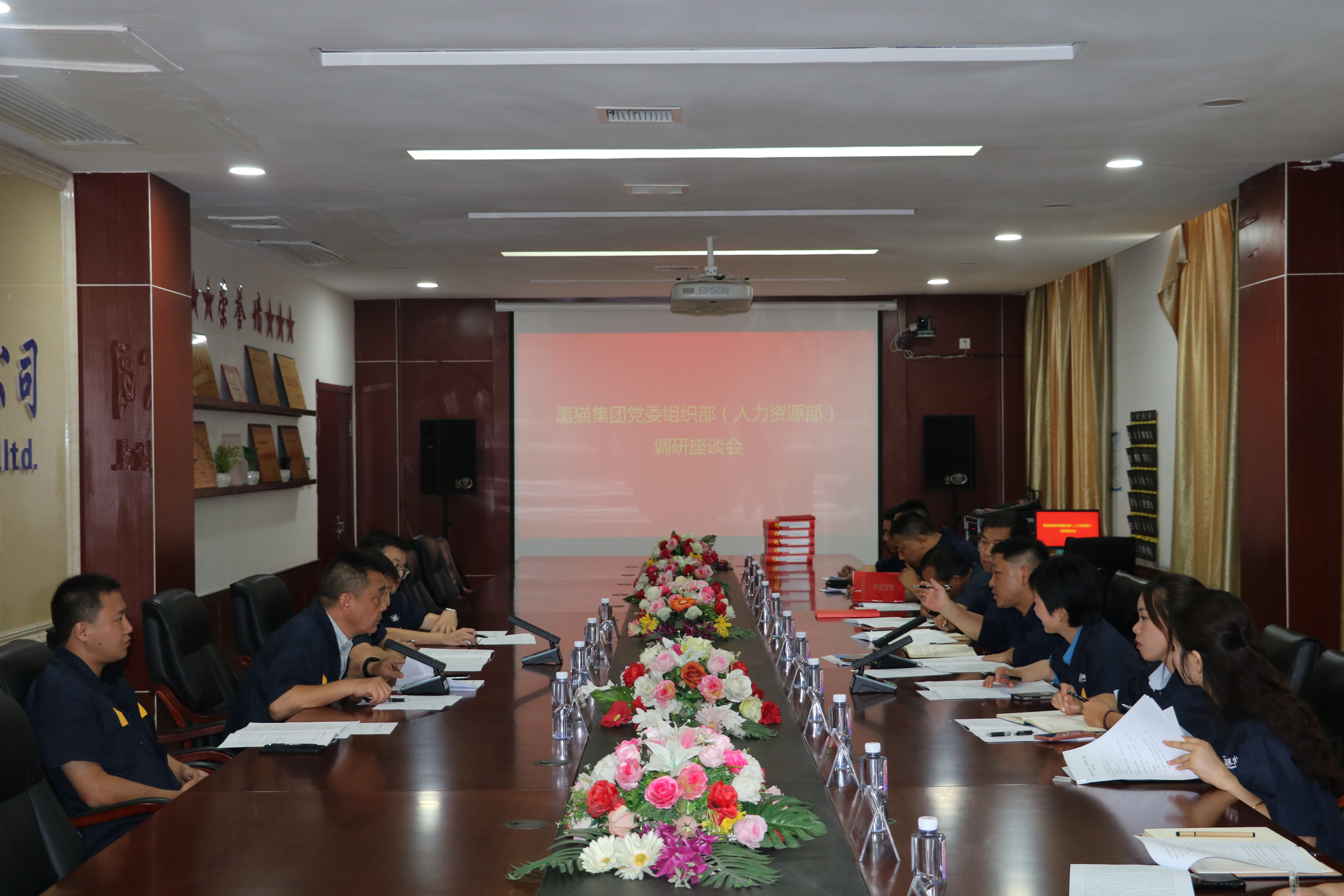 调研会.jpg