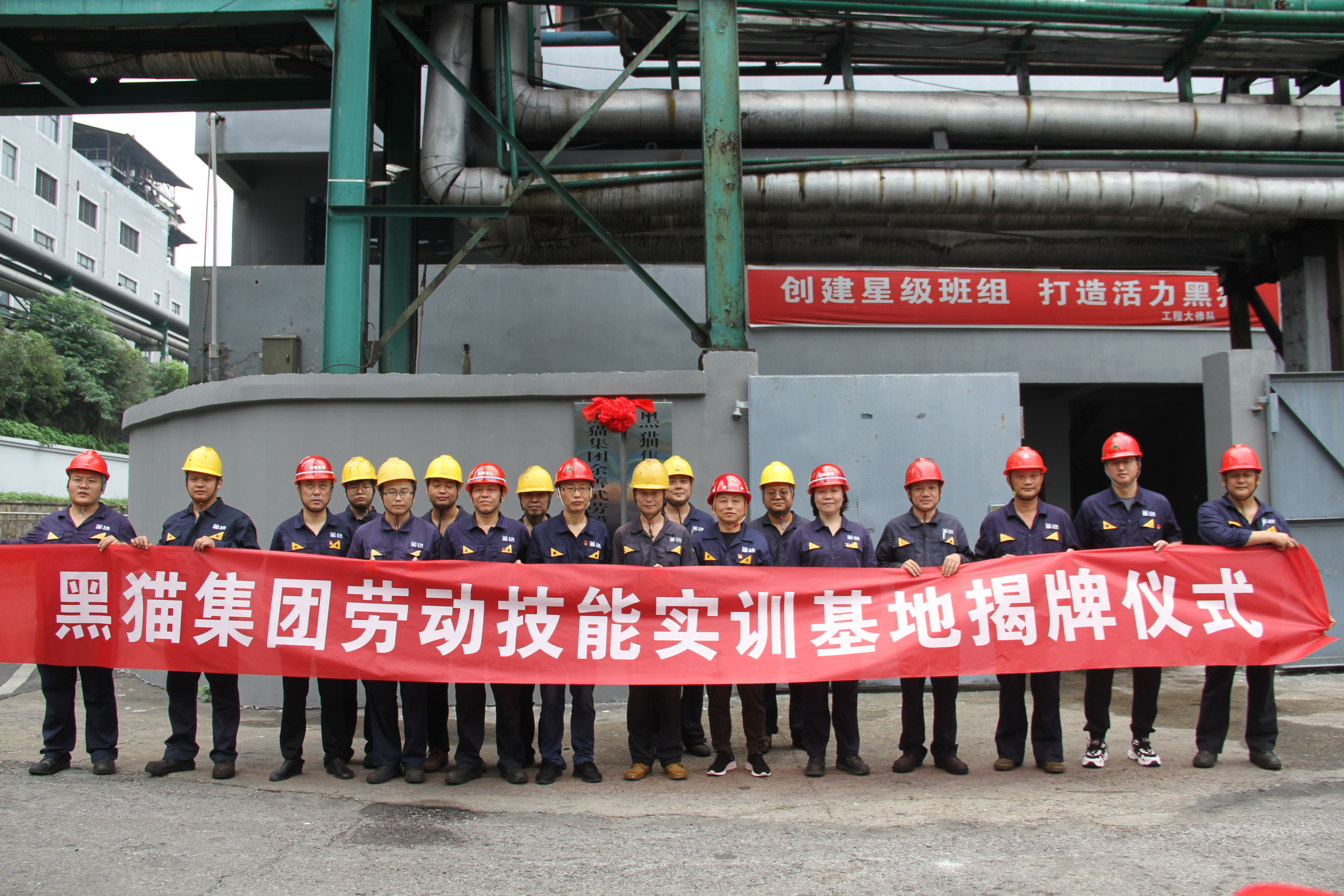 景焦能源公司举行黑猫集团劳动技能实训基地揭牌仪式.JPG