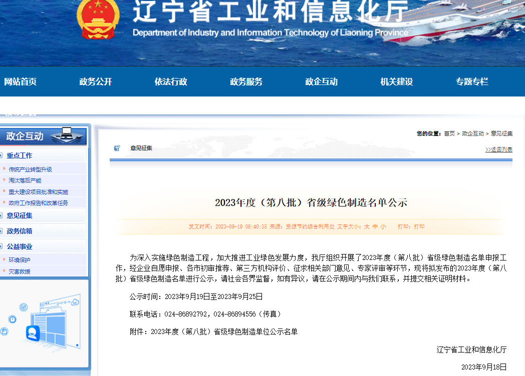 朝阳黑猫荣获“省级绿色工厂”公示.png