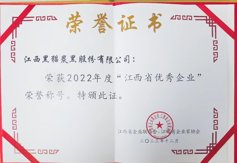 江西省优秀企业 (1).jpg