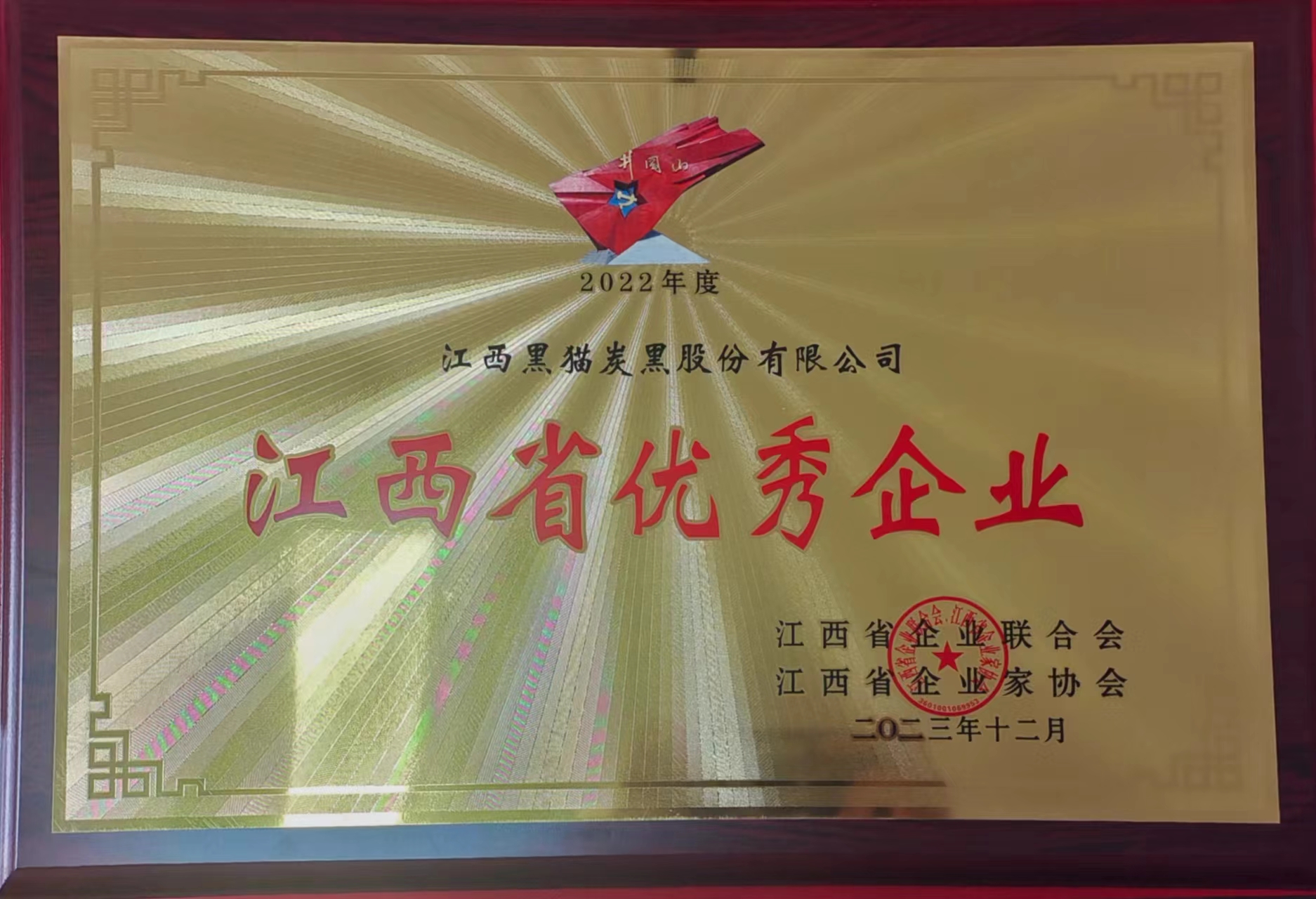江西省优秀企业 (2).jpg