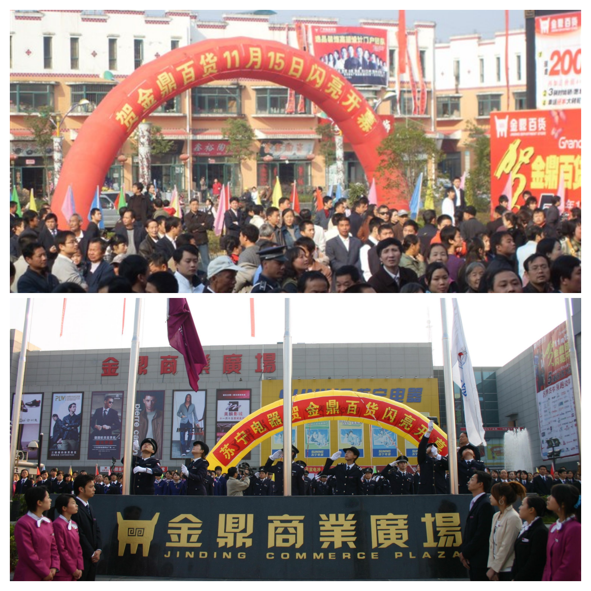 图2 金鼎百货隆重开业_副本.png
