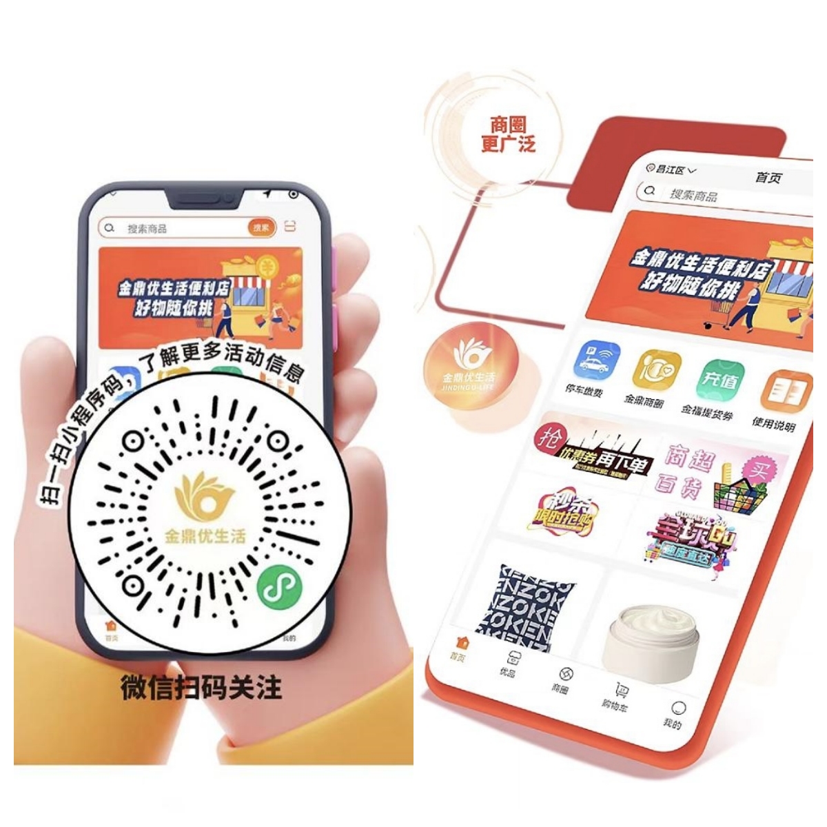 图5 商业服务平台“金鼎优生活_副本.jpg