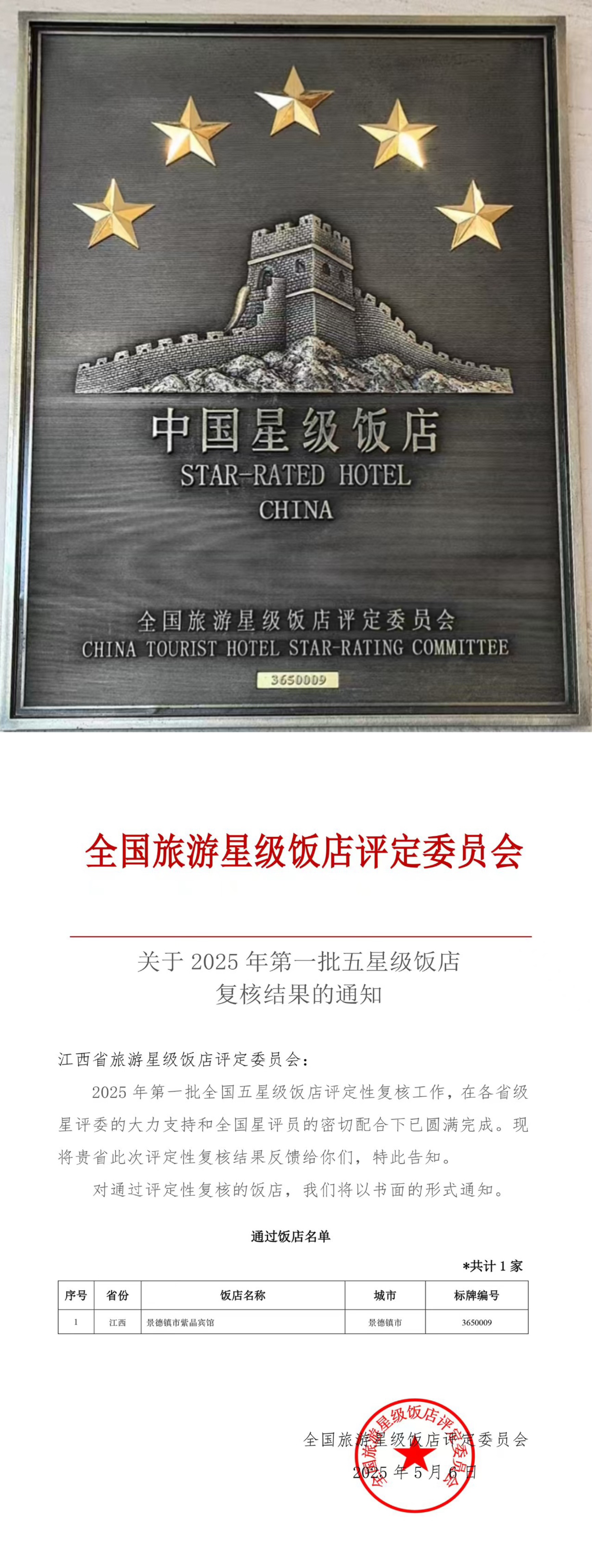 五星级饭店牌匾及文件.jpg