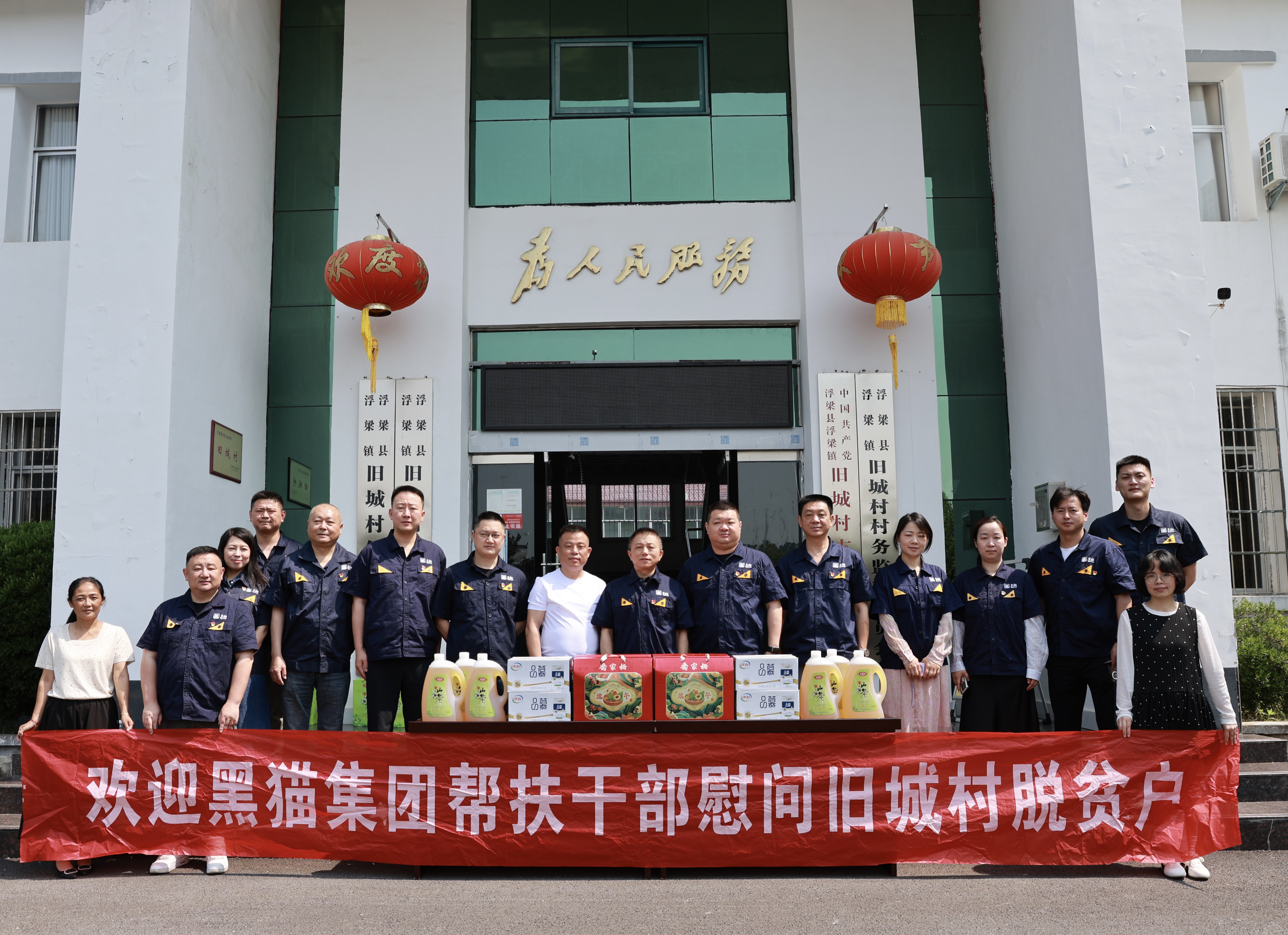 心系群众 情暖帮扶丨黑猫集团开展端午节帮扶慰问活动