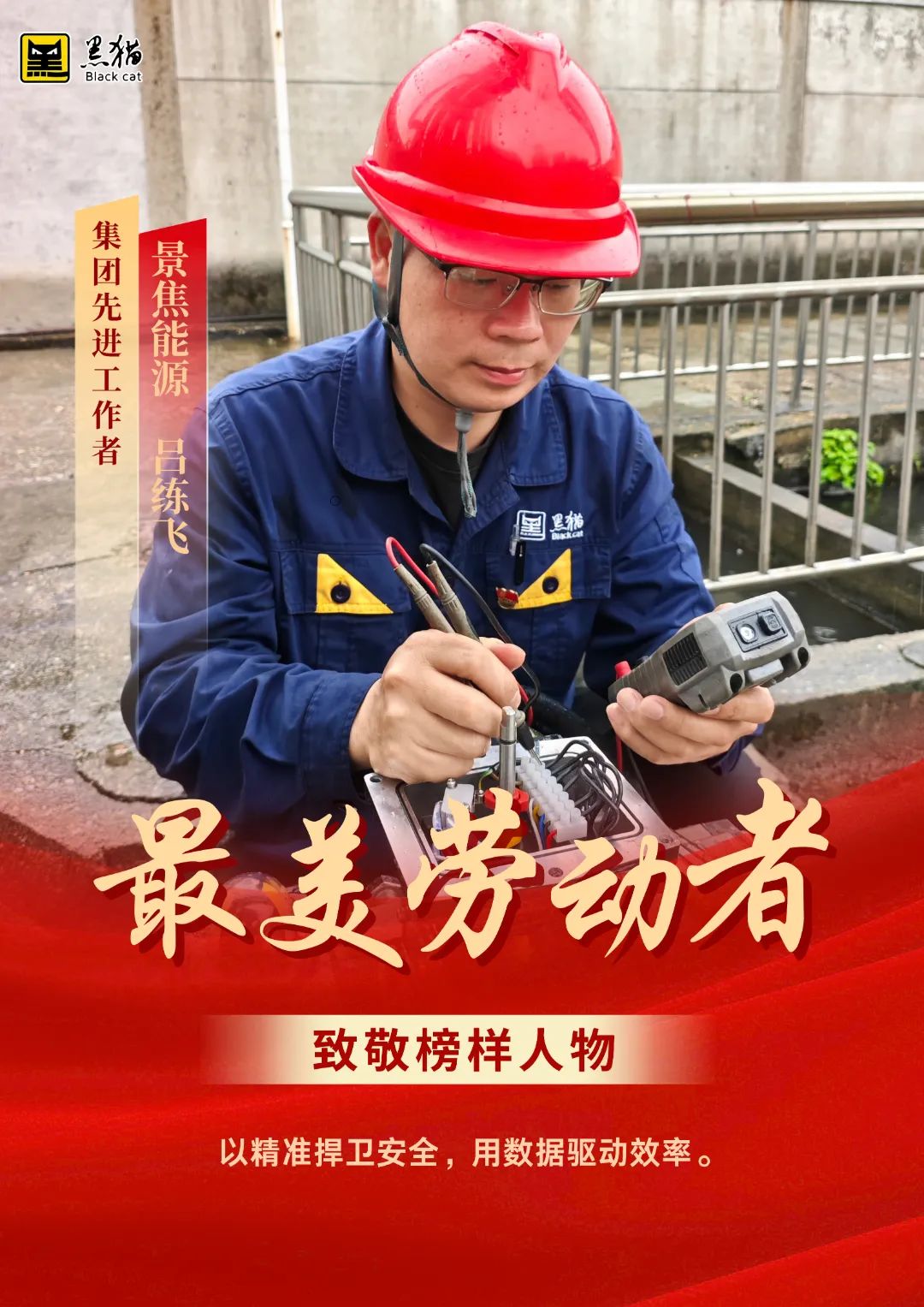 最美劳动者01.jpg