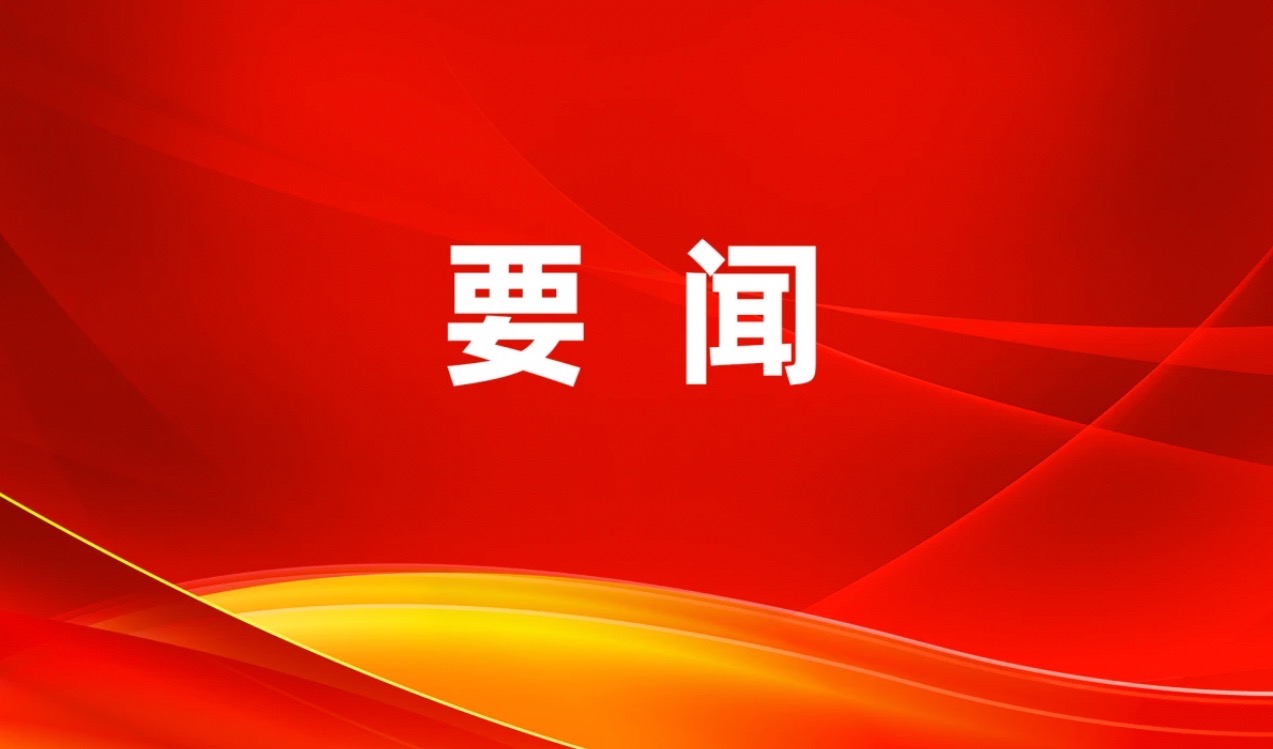 深入贯彻中央八项规定精神学习教育市委第三督导组督导黑猫集团见面会召开