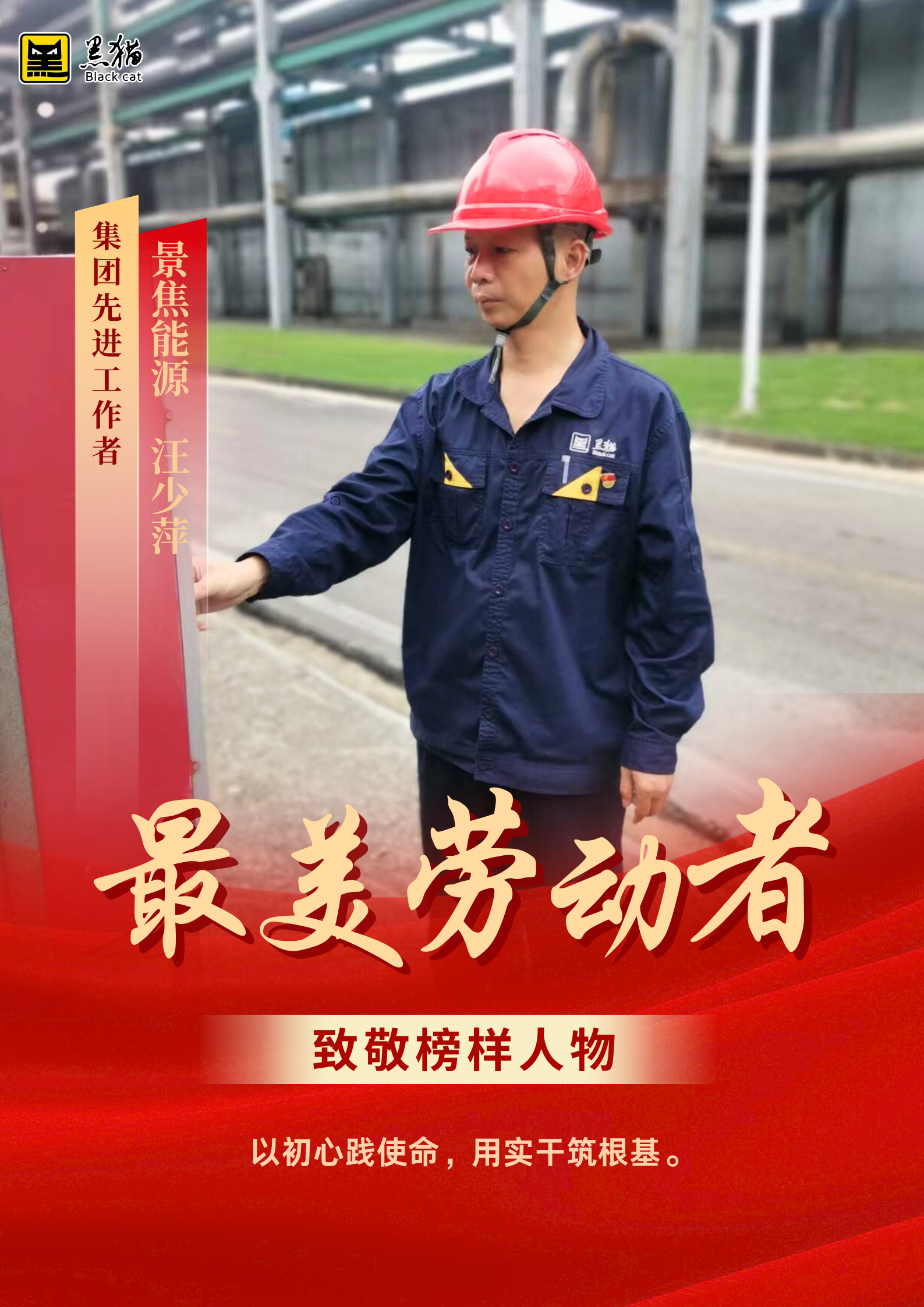 最美劳动者002.png