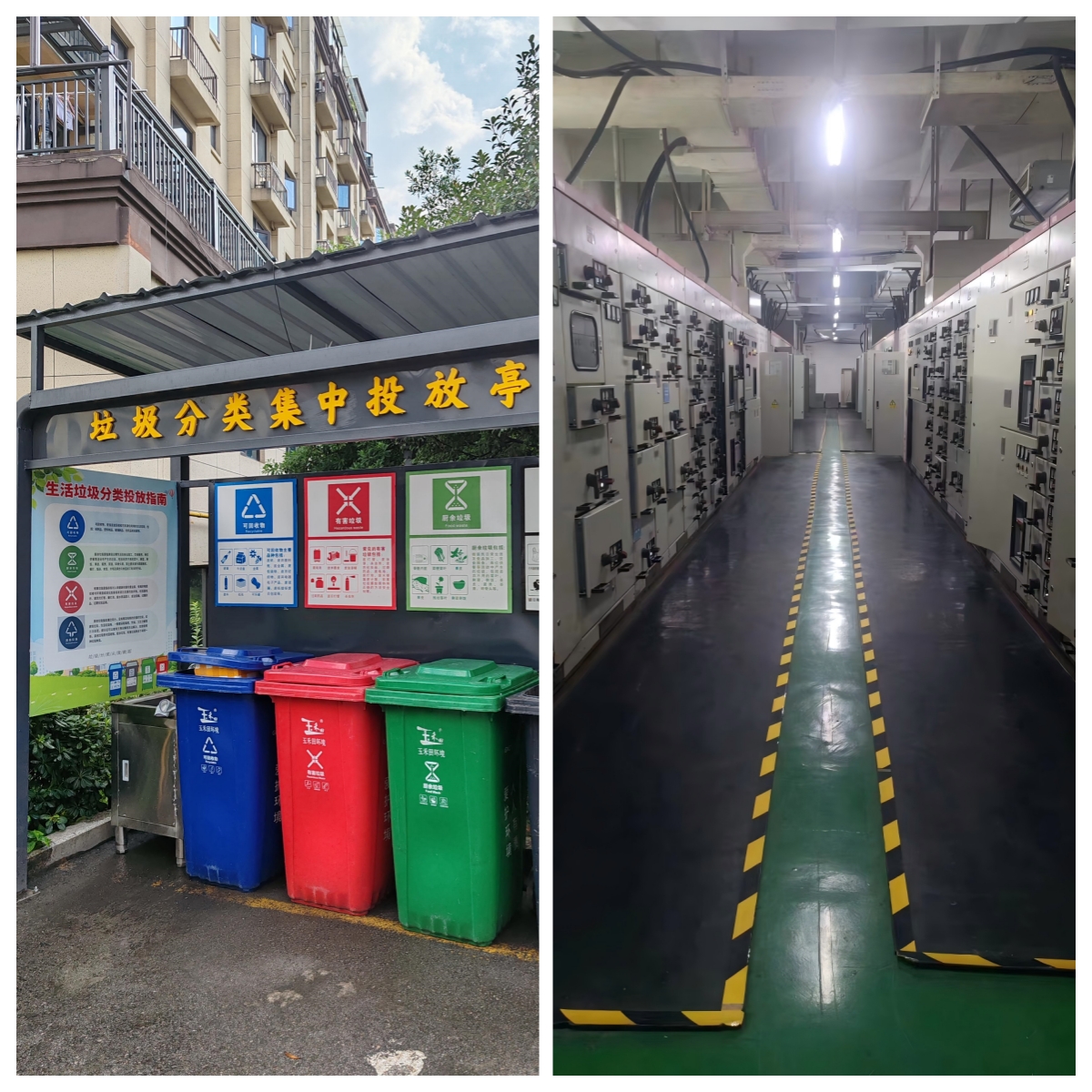 图 整改后的垃圾分类、配电间.jpg