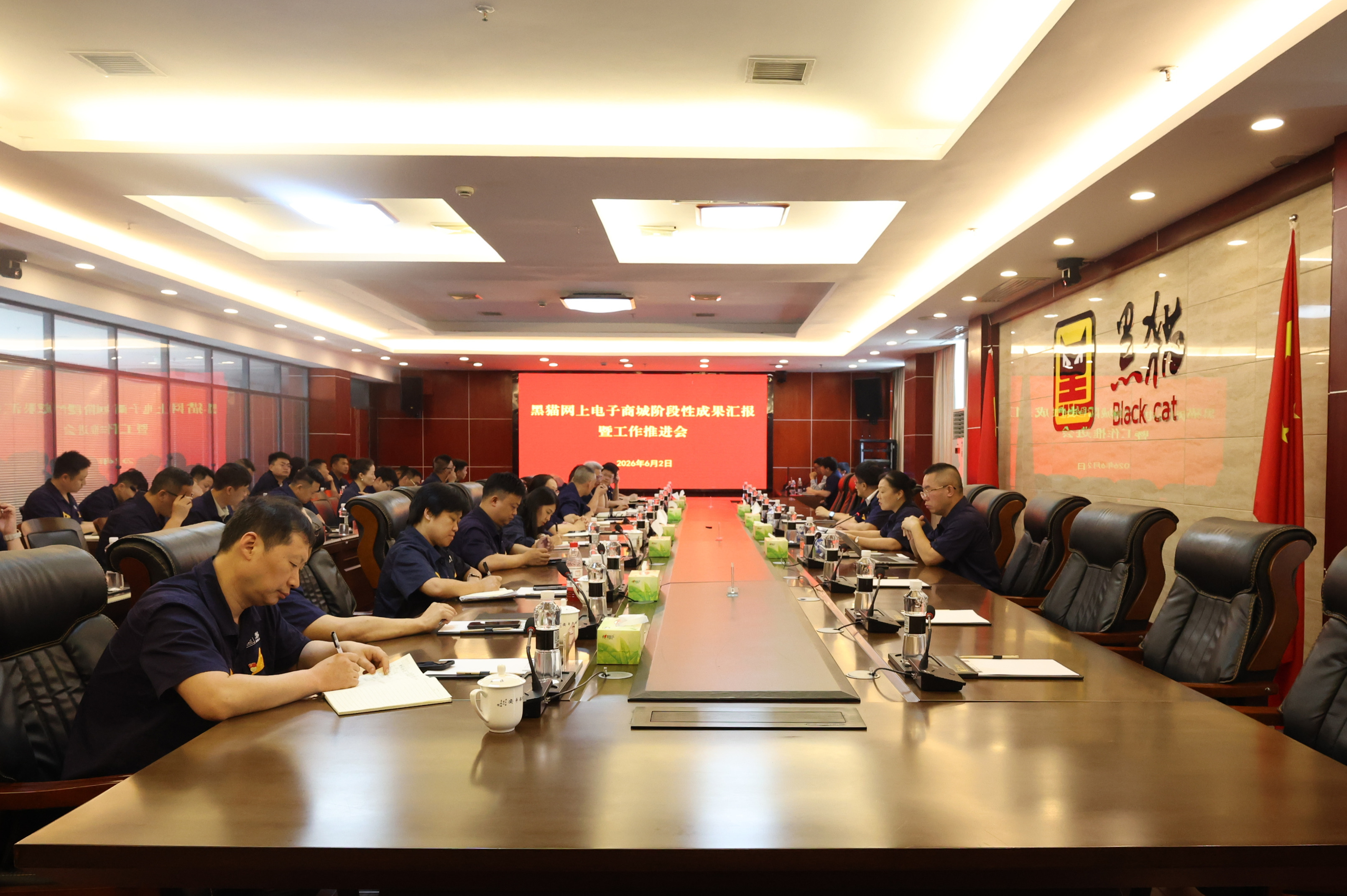 黑猫网上电子商城阶段成果汇报暨工作推进会召开