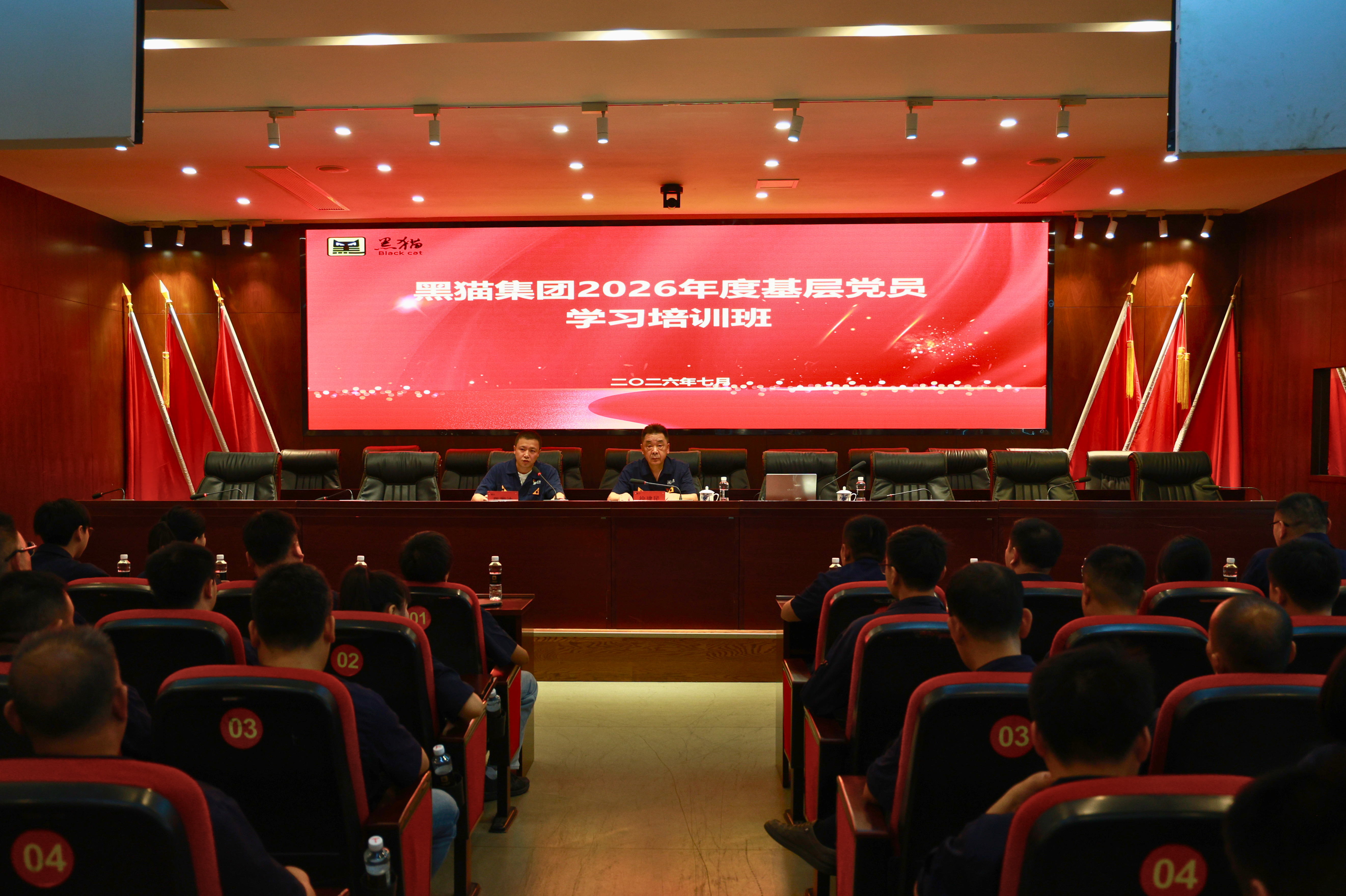 黑猫集团2026年基层党员培训班圆满结业